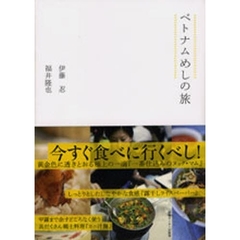 ベトナムめしの旅