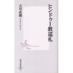 ヒンドゥー教巡礼