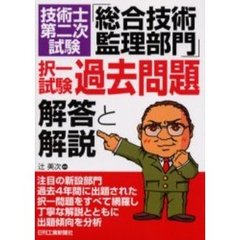 技術士第二次試験「総合技術監理部門」択一試験過去問題解答と解説
