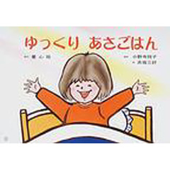ゆっくりあさごはん