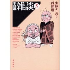 本日の雑談　５