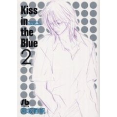 Ｋｉｓｓ　ｉｎ　ｔｈｅ　ｂｌｕｅ　２