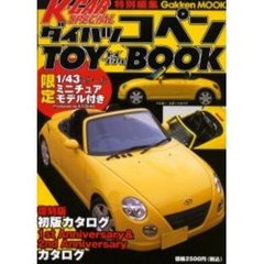 ダイハツ・コペン　ＴＯＹ　ＢＯＯＫ