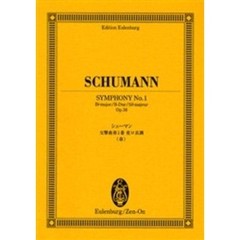 シューマン交響曲第１番変ロ長調〈春〉