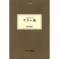 アラン島