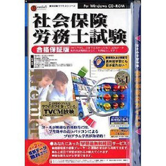ＣＤ－ＲＯＭ　ｍ５Ｐｒｅ　社会保険労務士