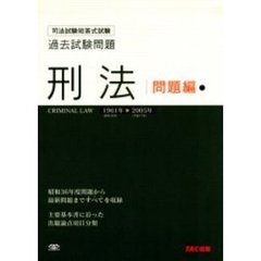 司法試験 - 通販｜セブンネットショッピング