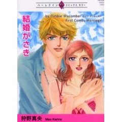 結婚がさき