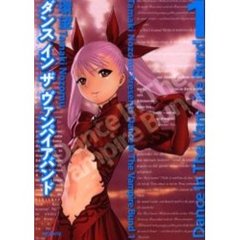 ダンス　イン　ザ　ヴァンパイアバンド　１