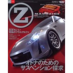 Ｚマガジン　Ｏｎｌｙ　Ｔｙｐｅ　３３　Ｆａｉｒｌａｄｙ　Ｚ　ＶＯＬ．００２（２００６）　オトナのためのサスペンション探求