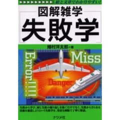 失敗学