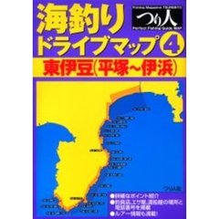 海釣りドライブマップ　４　東伊豆（平塚～伊浜）