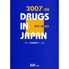 日本医薬品集　２００７－０８一般薬