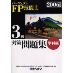 ＦＰきんざいファイナンシャル・プランナーズ・センターＦＰ技能検定 ...