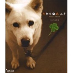 キセキの犬ユキ　２００３．１．１４ＡＭ