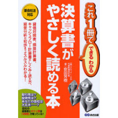 決算書がやさしく読める本