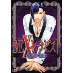 ＳＥＸセラピスト