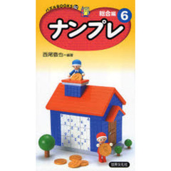 ナンプレ　総合編６