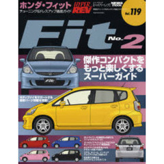 ホンダ・フィット　車種別チューニング＆ドレスアップ徹底ガイドシリーズ　Ｖｏｌ．１１９　Ｎｏ．２