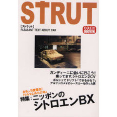ＳＴＲＵＴ　エンスーＣＡＲ本　ＩＳＳＵＥ０２　クルマ読みもの誌　特集：シトロエンＢＸ