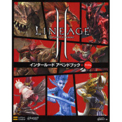 ＬＩＮＥＡＧＥ　２　ＴＨＥ　ＣＨＡＯＴＩＣ　ＴＨＲＯＮＥインタールードアペンドブック＋アイテム