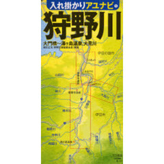 狩野川