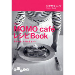 ＭＯＭＯ　ｃａｆｅ　レシピＢｏｏｋ