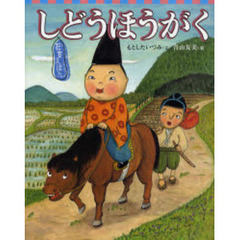 しどうほうがく