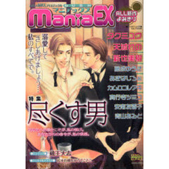 ＧＵＳＨ　ｍａｎｉａＥＸ　特集尽くす男