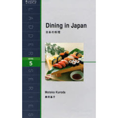 日本の料理―LEVEL 5 (ラダーシリーズ)　ＬＥＶＥＬ　５