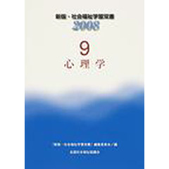 心理学　改訂７版