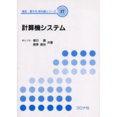 計算機システム