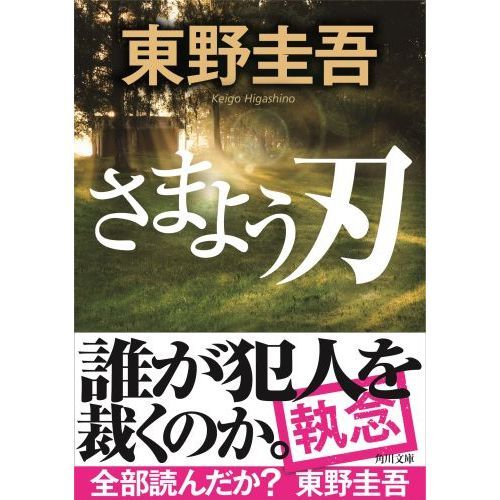 さまよう刃 通販｜セブンネットショッピング