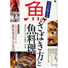 プロが教える魚のさばき方と魚料理