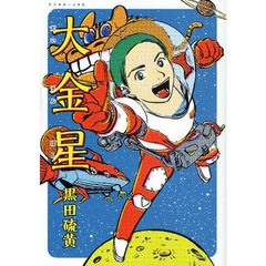 大金星