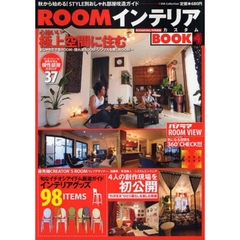 ＲＯＯＭインテリアカスタムＢＯＯＫ　４　心地いい極上空間に住む・“ザ・オリジン”な感性が光る個性部屋カタログ３７ＲＯＯＭＳ