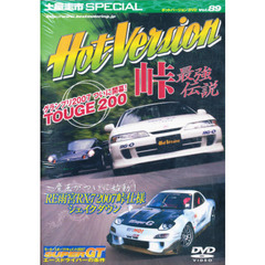 ＤＶＤ　ホットバージョン　　８９