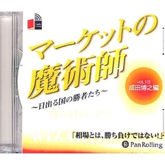 ＣＤ　マーケットの魔術師～日出る国　１８