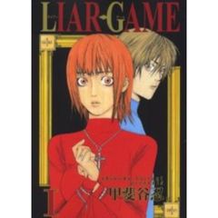 ＬＩＡＲ　ＧＡＭＥ　全１９巻セット