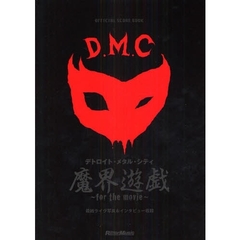 楽譜　デトロイト・メタル・シティ魔界遊戯