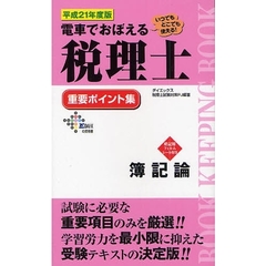 税理士試験簿記論 - 通販｜セブンネットショッピング