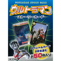 カード　ウルトラマンストーリ１０冊セット