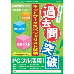 ＣＤ－ＲＯＭ　ネットワークスペシャリスト