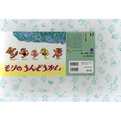 もりのうんどうかい