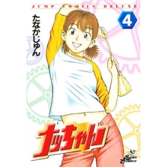 ナッちゃん　　　４