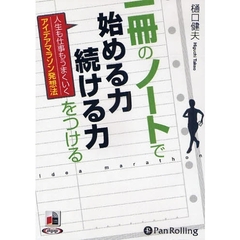 ＣＤ　一冊のノートで始める力続ける力をつ