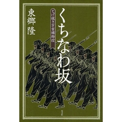 くちなわ坂
