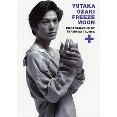 ＹＵＴＡＫＡ　ＯＺＡＫＩ　ＦＲＥＥＺＥ　ＭＯＯＮ＋　尾崎豊写真集