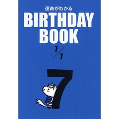 運命がわかるＢＩＲＴＨＤＡＹ　ＢＯＯＫ　７／７