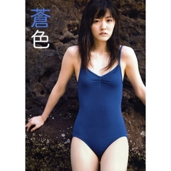 蒼色　鈴木愛理写真集